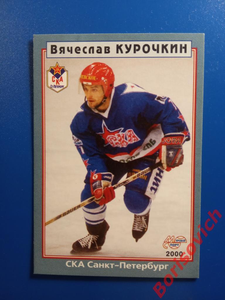 Вячеслав Курочкин СКА Санкт-Петербург Мировой спорт N 228 1999-2000