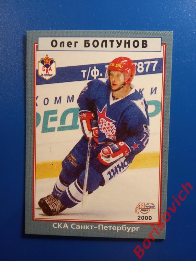Олег Болтунов СКА Санкт-Петербург Мировой спорт N 229 1999-2000