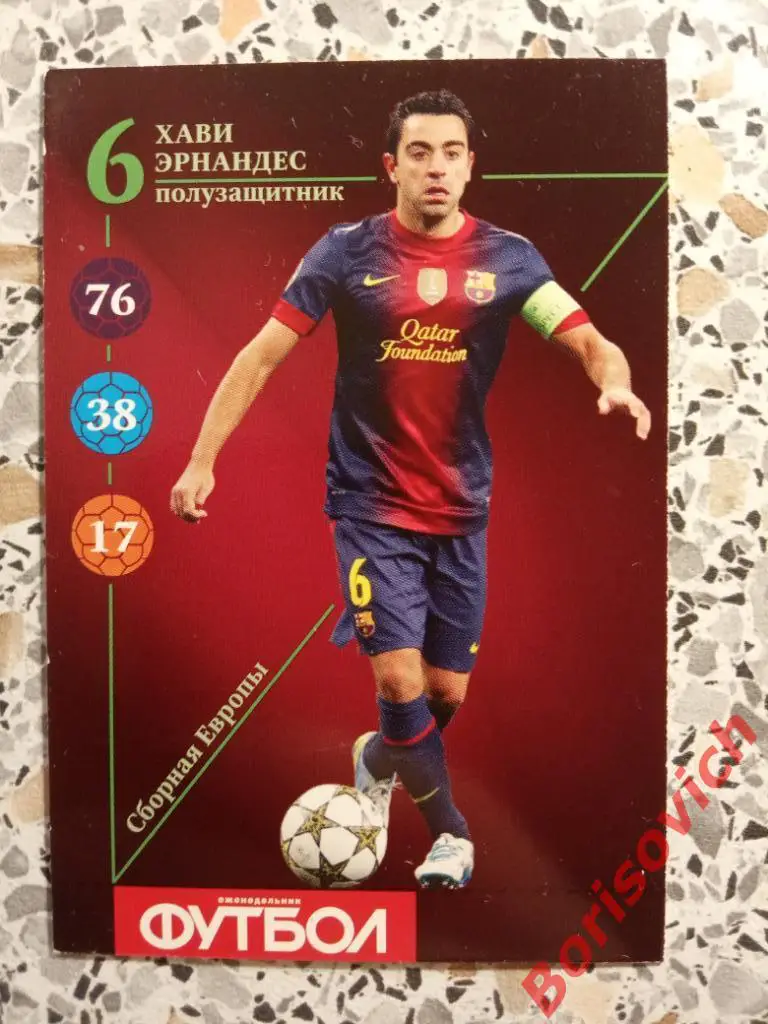 Хави Эрнандес Карточка Еженедельник Футбол 2013 Барселона. 3