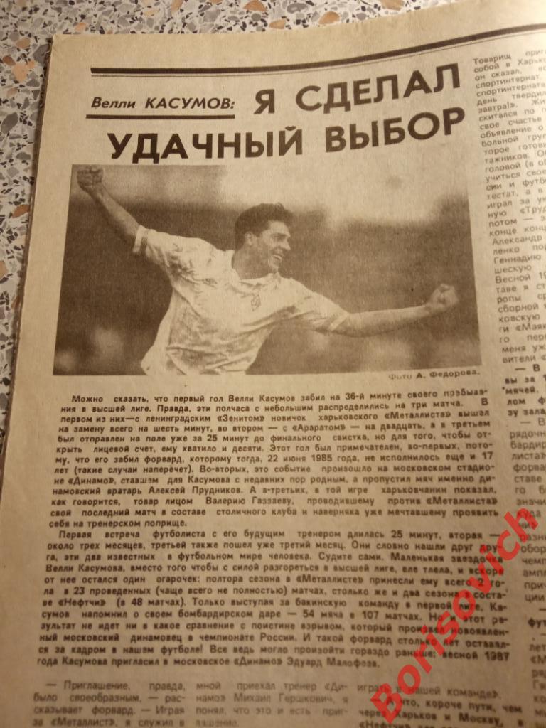 Футбол N 38 1992 Спартак Торпедо Динамо ЦСКА Таврия Одесса Киев 1