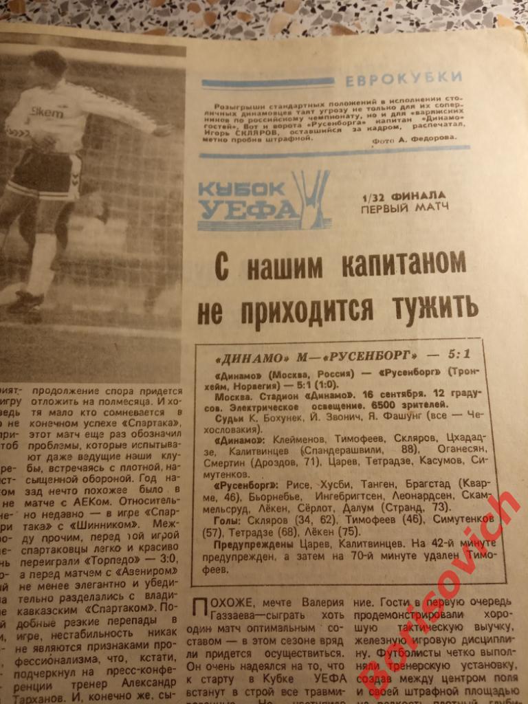 Футбол N 38 1992 Спартак Торпедо Динамо ЦСКА Таврия Одесса Киев 4