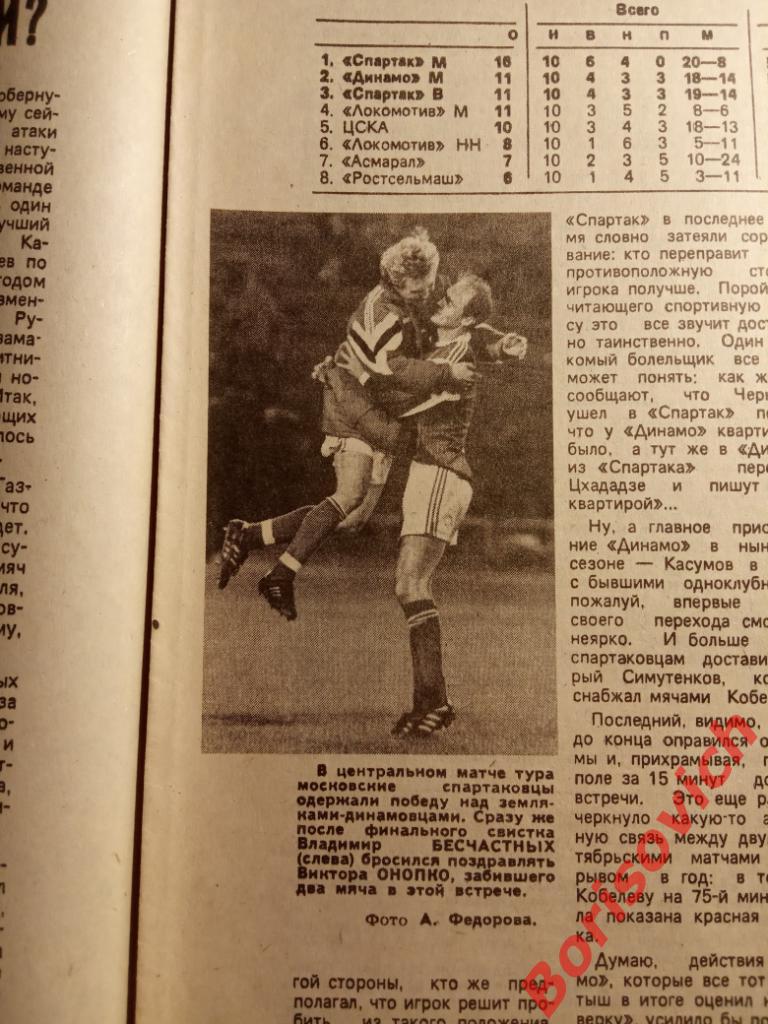 Футбол N 40 1992 Спартак ЦСКА Динамо Торпедо Гаврилов Таврия Киев Одесса 1
