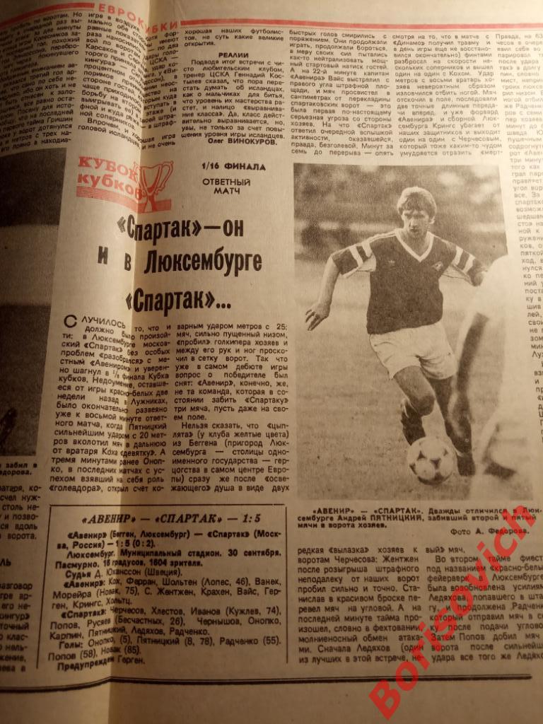 Футбол N 40 1992 Спартак ЦСКА Динамо Торпедо Гаврилов Таврия Киев Одесса 4