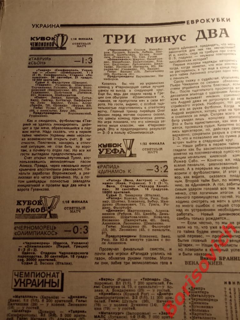 Футбол N 40 1992 Спартак ЦСКА Динамо Торпедо Гаврилов Таврия Киев Одесса 7