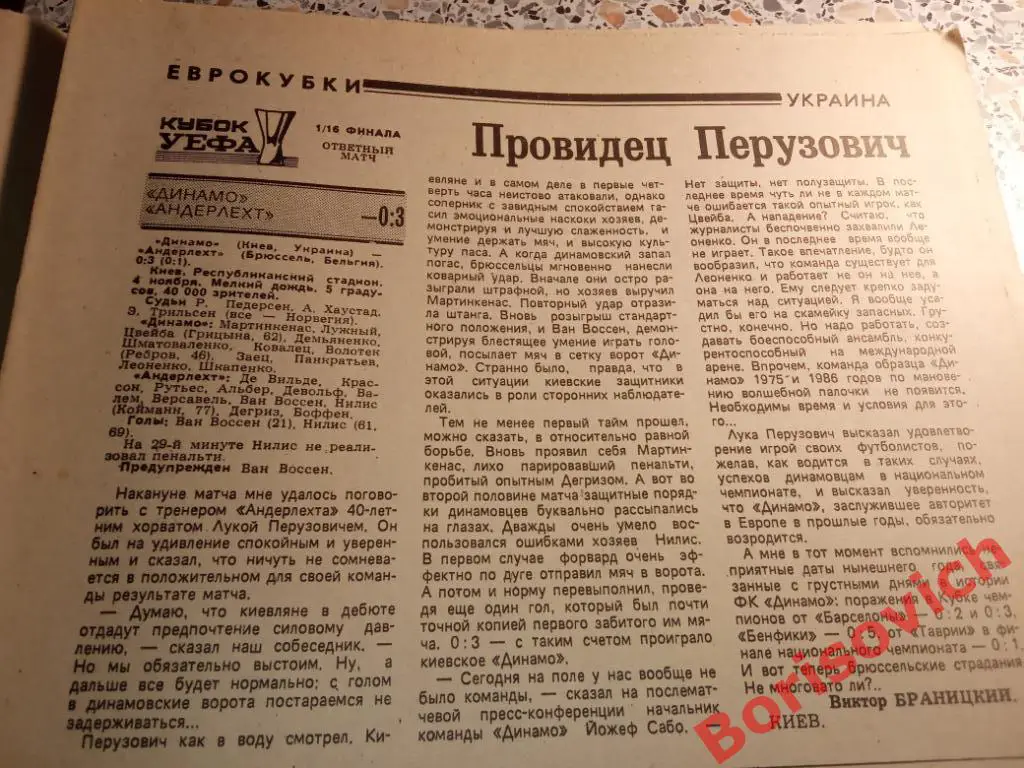 Футбол N 45 1992 Сборная Спартак ЦСКА Динамо Торпедо Барса Реал Ливерпуль Торино 1