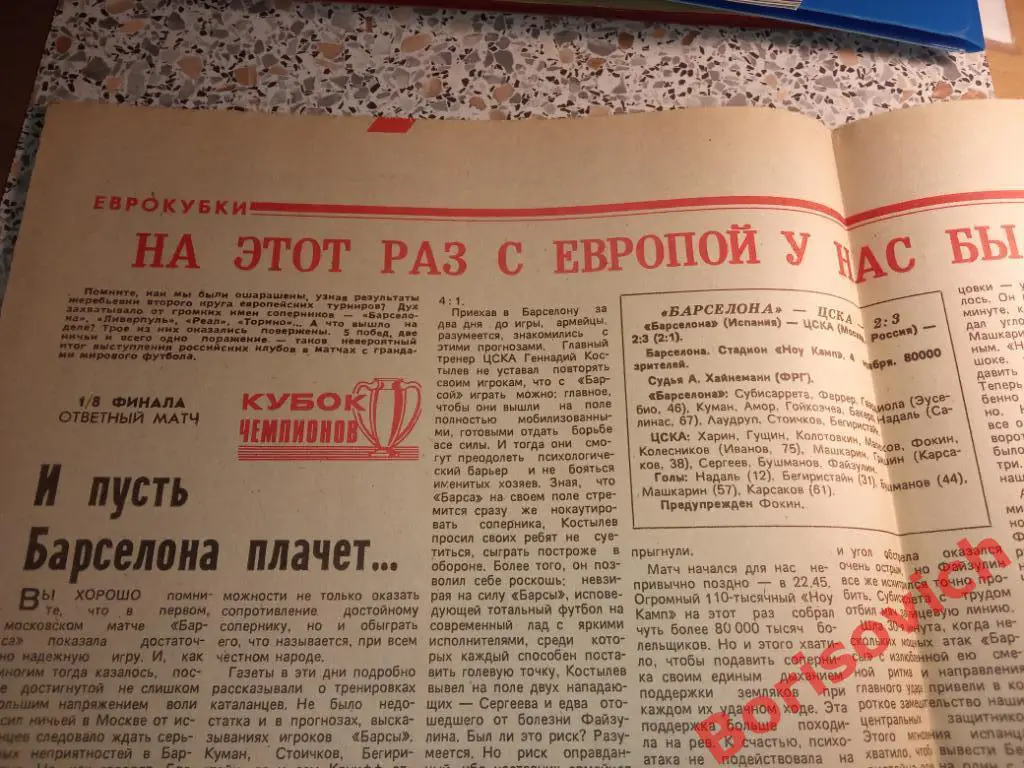 Футбол N 45 1992 Сборная Спартак ЦСКА Динамо Торпедо Барса Реал Ливерпуль Торино 2