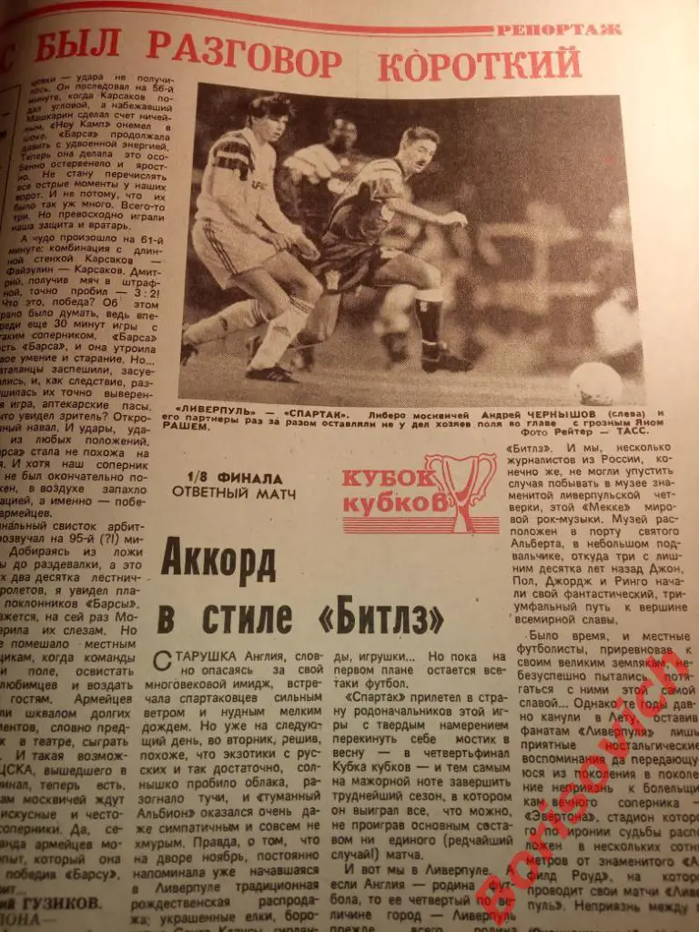Футбол N 45 1992 Сборная Спартак ЦСКА Динамо Торпедо Барса Реал Ливерпуль Торино 3