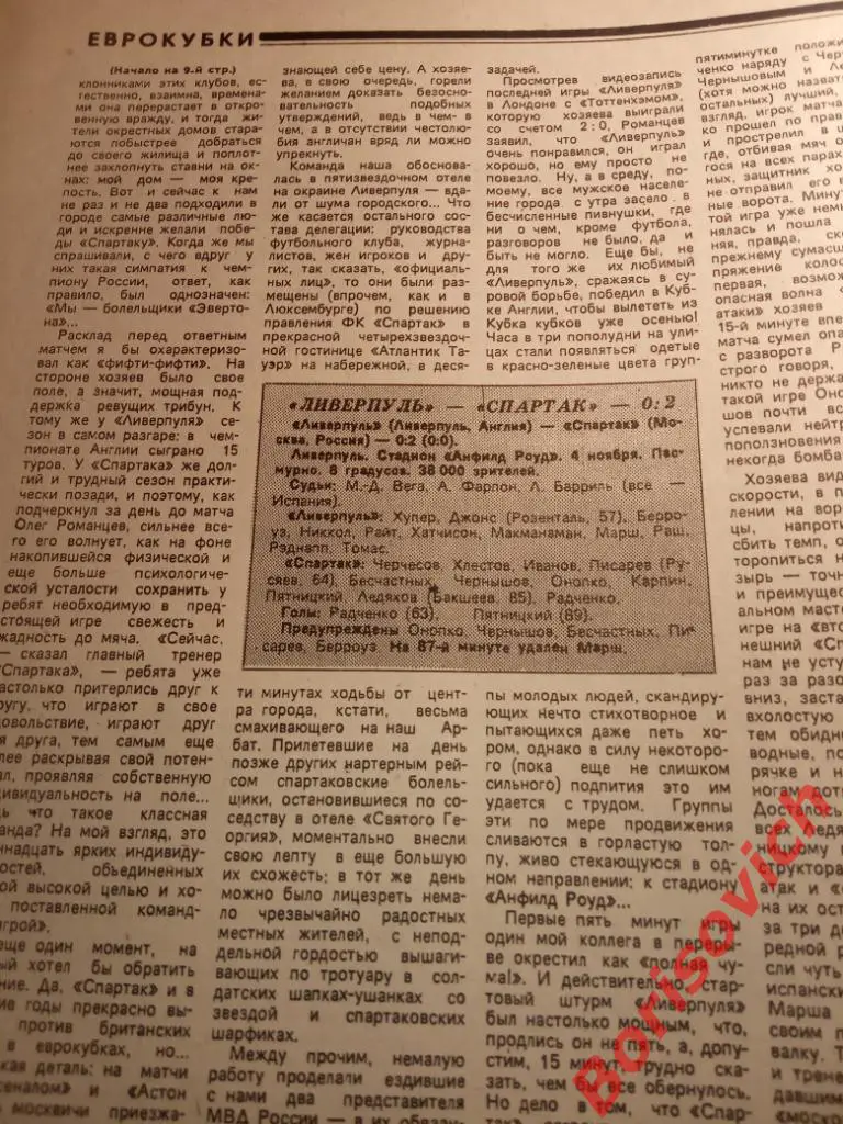 Футбол N 45 1992 Сборная Спартак ЦСКА Динамо Торпедо Барса Реал Ливерпуль Торино 4