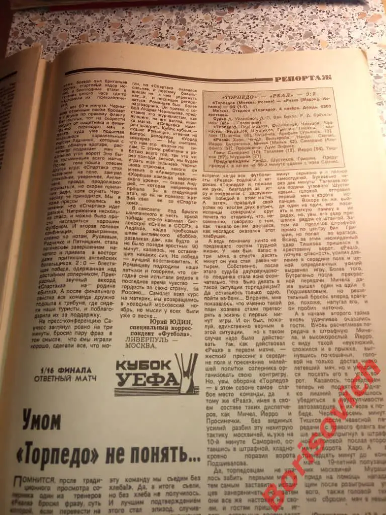 Футбол N 45 1992 Сборная Спартак ЦСКА Динамо Торпедо Барса Реал Ливерпуль Торино 5