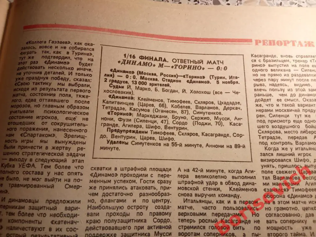 Футбол N 45 1992 Сборная Спартак ЦСКА Динамо Торпедо Барса Реал Ливерпуль Торино 6