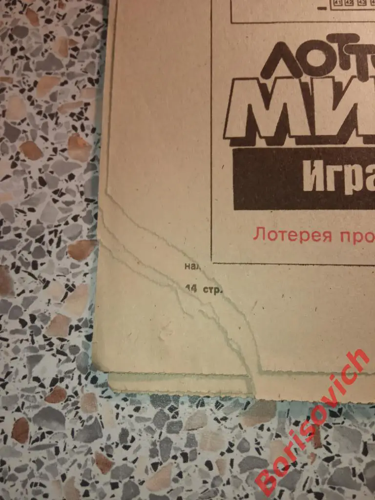 Футбол N 45 1992 Сборная Спартак ЦСКА Динамо Торпедо Барса Реал Ливерпуль Торино 7