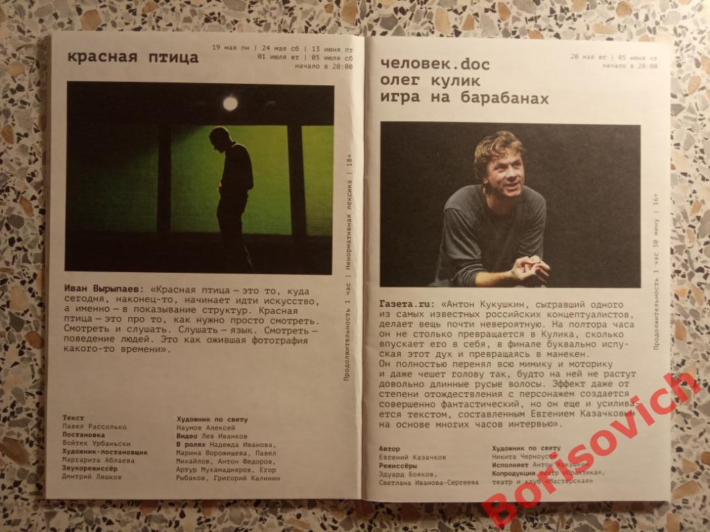 Театр Практика май июнь июль 2014 5