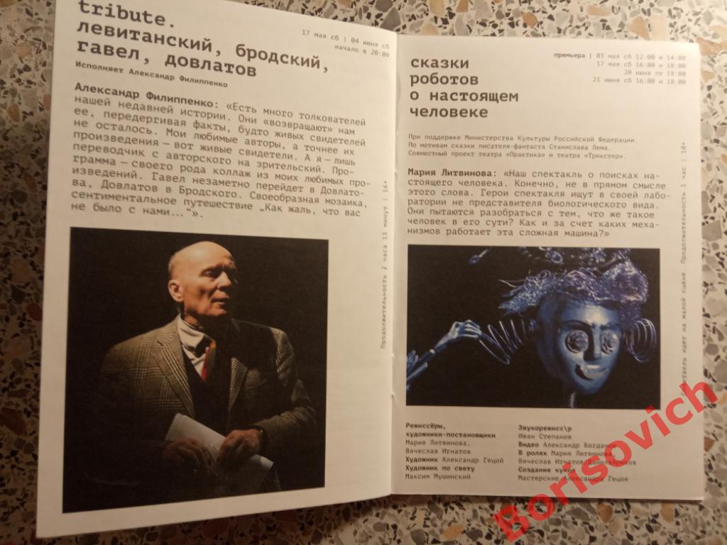 Театр Практика май июнь июль 2014 7