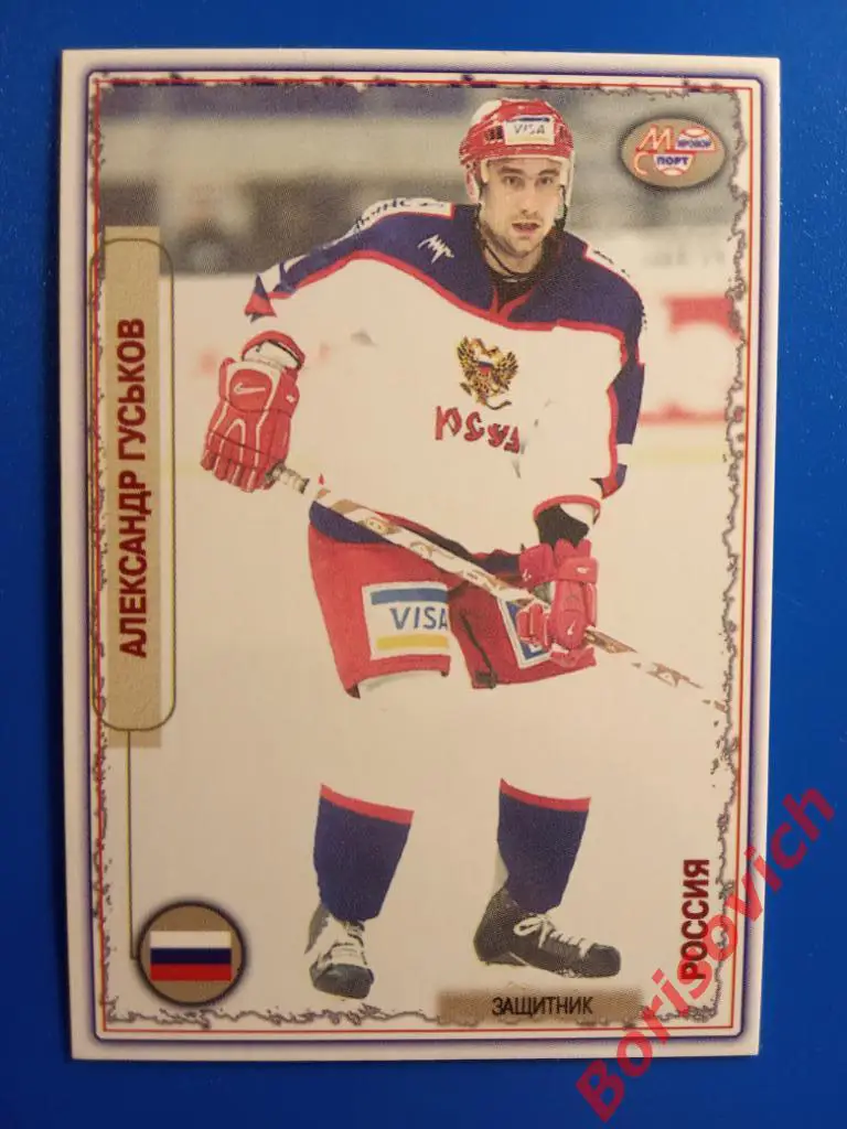 Александр Гуськов Россия Мировой спорт N 147 2002-2003