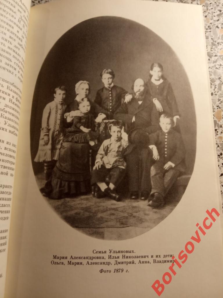 В. И. Ленин Биография Том 1 Москва 1985 г 386 страниц 2