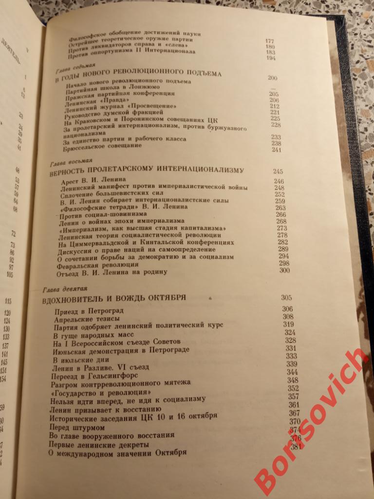 В. И. Ленин Биография Том 1 Москва 1985 г 386 страниц 4