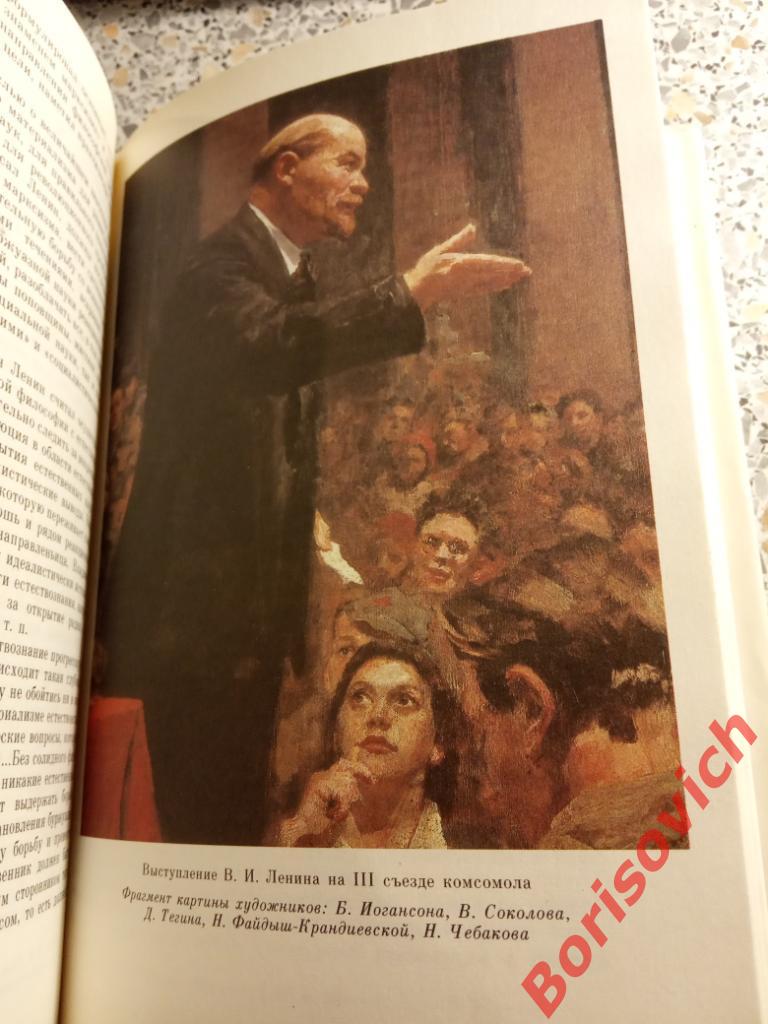 В. И. Ленин Биография Том 2 Москва 1985 г 364 страницы 3