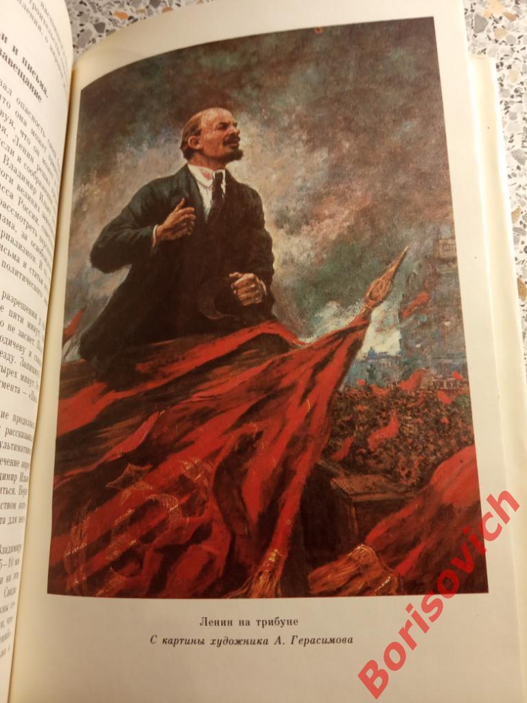В. И. Ленин Биография Том 2 Москва 1985 г 364 страницы 4