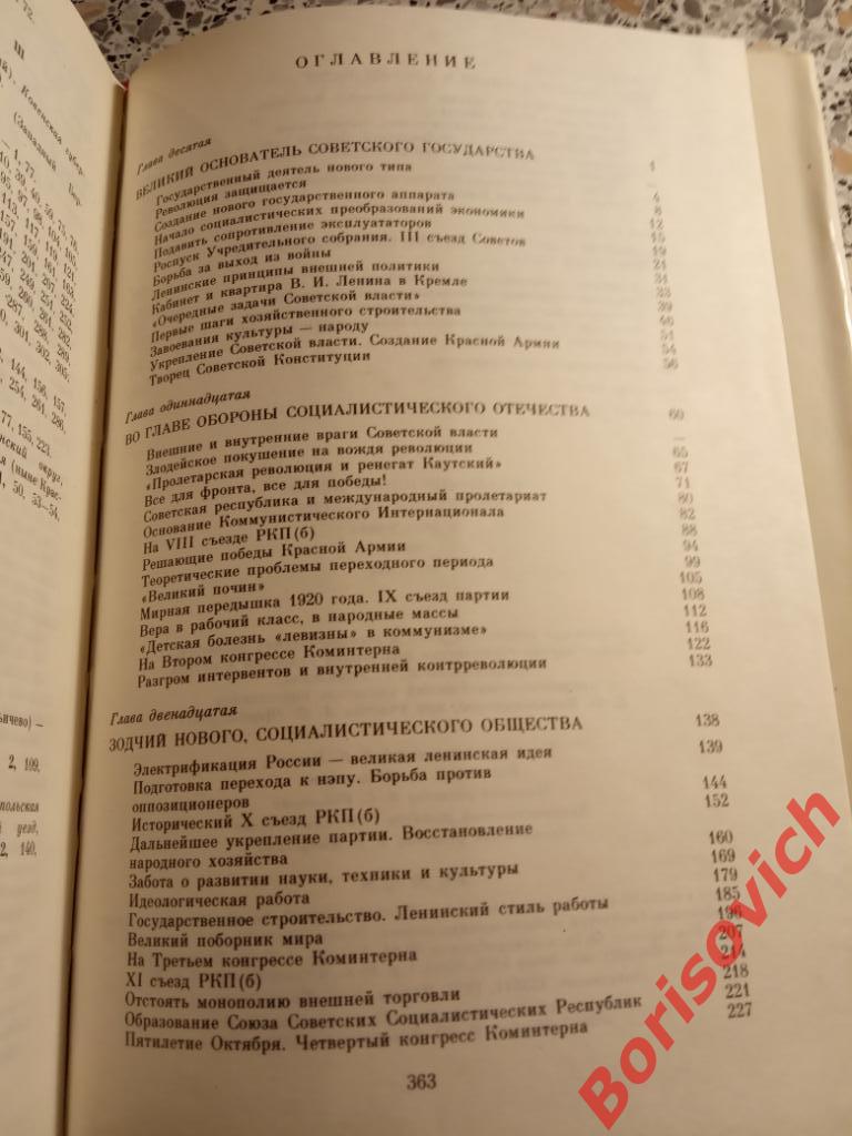 В. И. Ленин Биография Том 2 Москва 1985 г 364 страницы 5