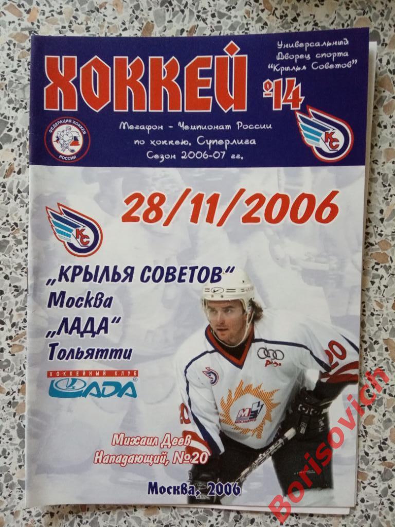 Крылья Советов Москва - Лада Тольятти 28-11-2006