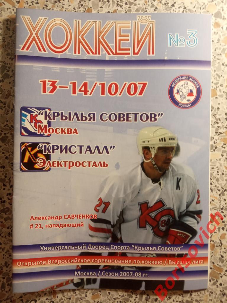 Крылья Советов Москва - Кристалл Электросталь 13,14.10.2007