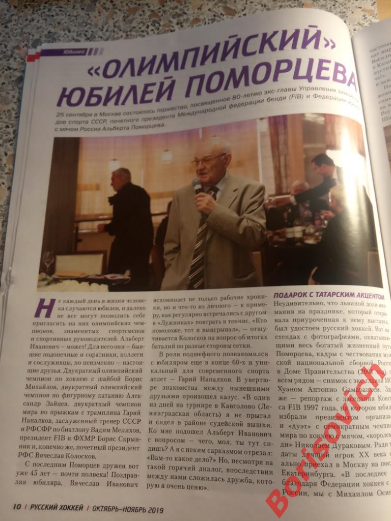 Журнал Русский хоккей N 50 Октябрь - Ноябрь 2019 Родина Киров Динамо Москва 2
