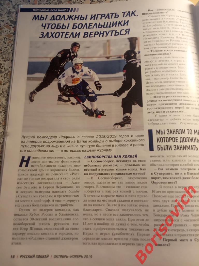 Журнал Русский хоккей N 50 Октябрь - Ноябрь 2019 Родина Киров Динамо Москва 3