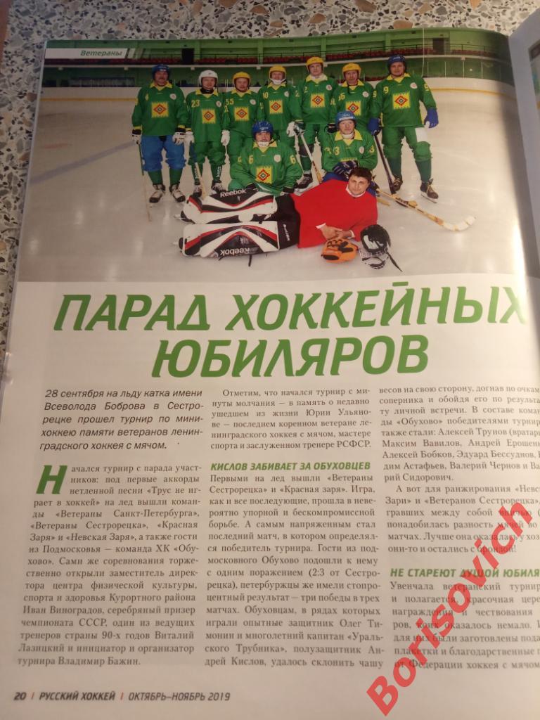 Журнал Русский хоккей N 50 Октябрь - Ноябрь 2019 Родина Киров Динамо Москва 4