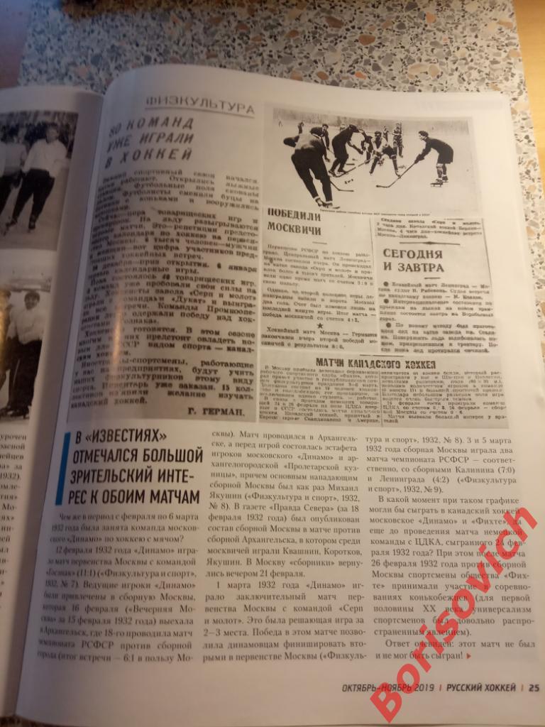 Журнал Русский хоккей N 50 Октябрь - Ноябрь 2019 Родина Киров Динамо Москва 7