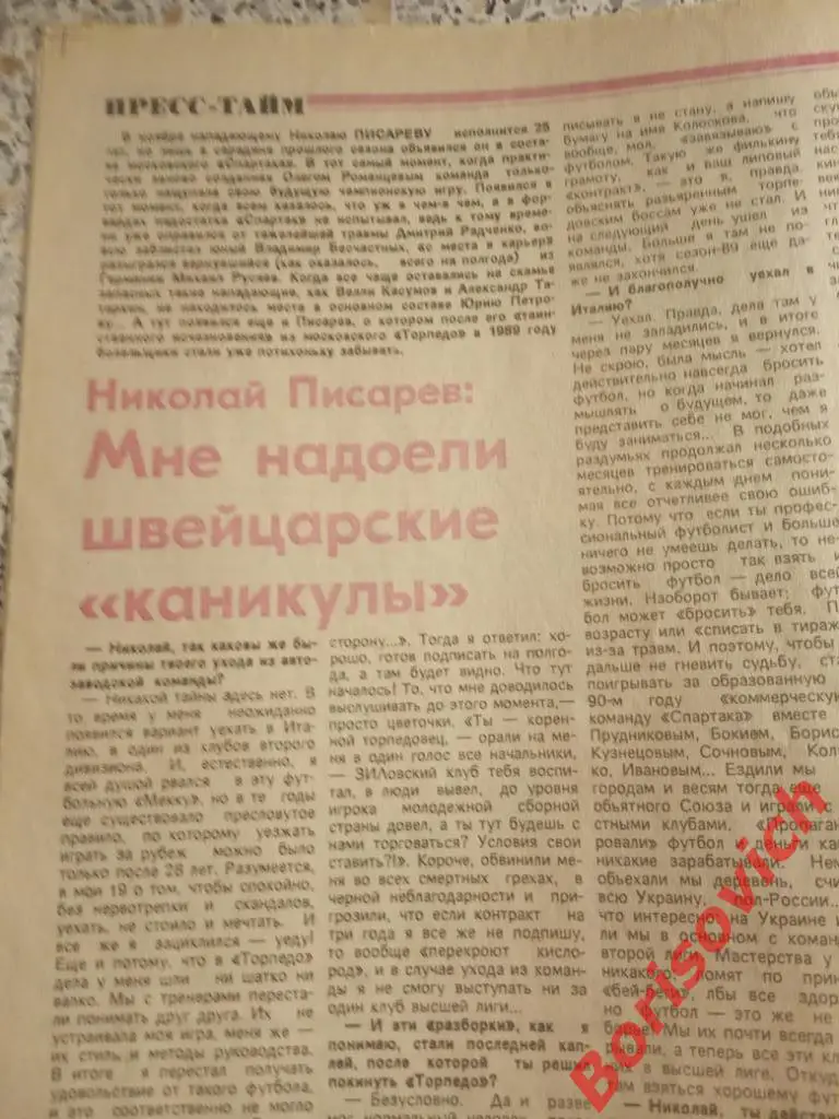 Еженедельник Футбол 1993 N 38 Спартак Сконто Торпедо Владикавказ Динамо Локо Юве 1