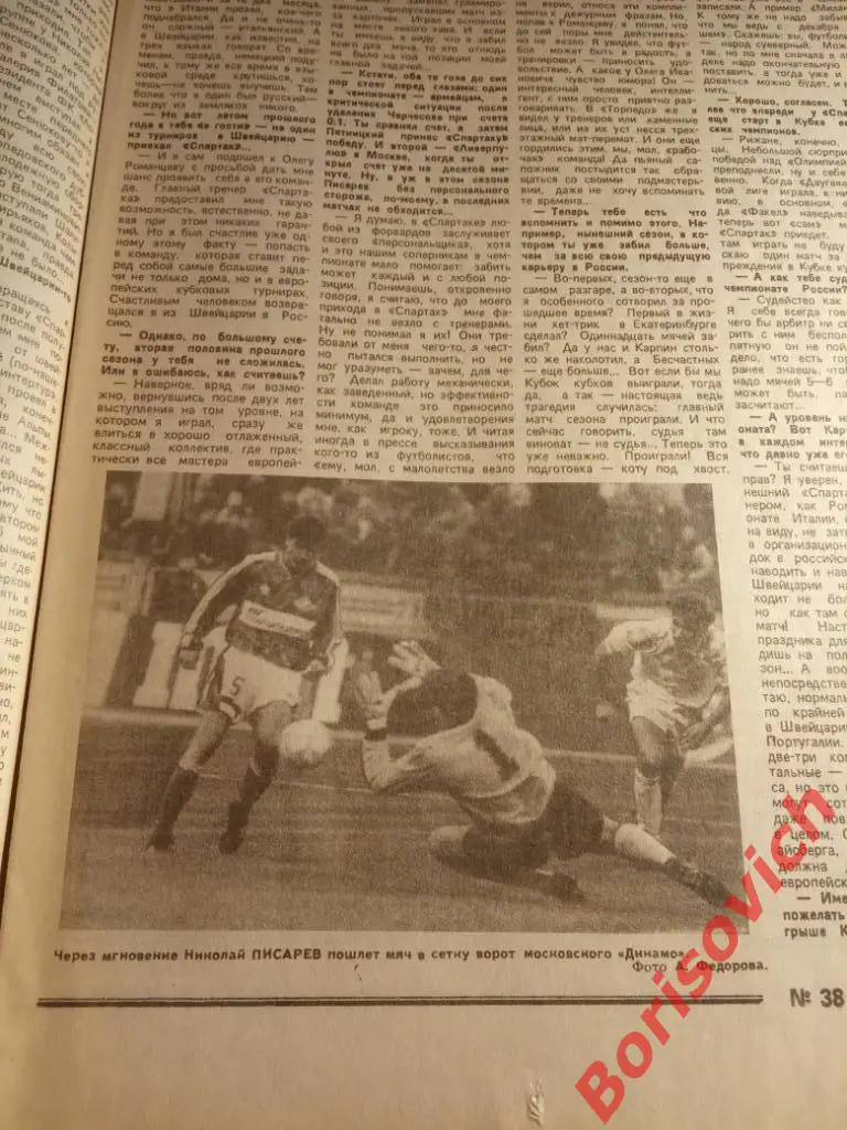 Еженедельник Футбол 1993 N 38 Спартак Сконто Торпедо Владикавказ Динамо Локо Юве 2