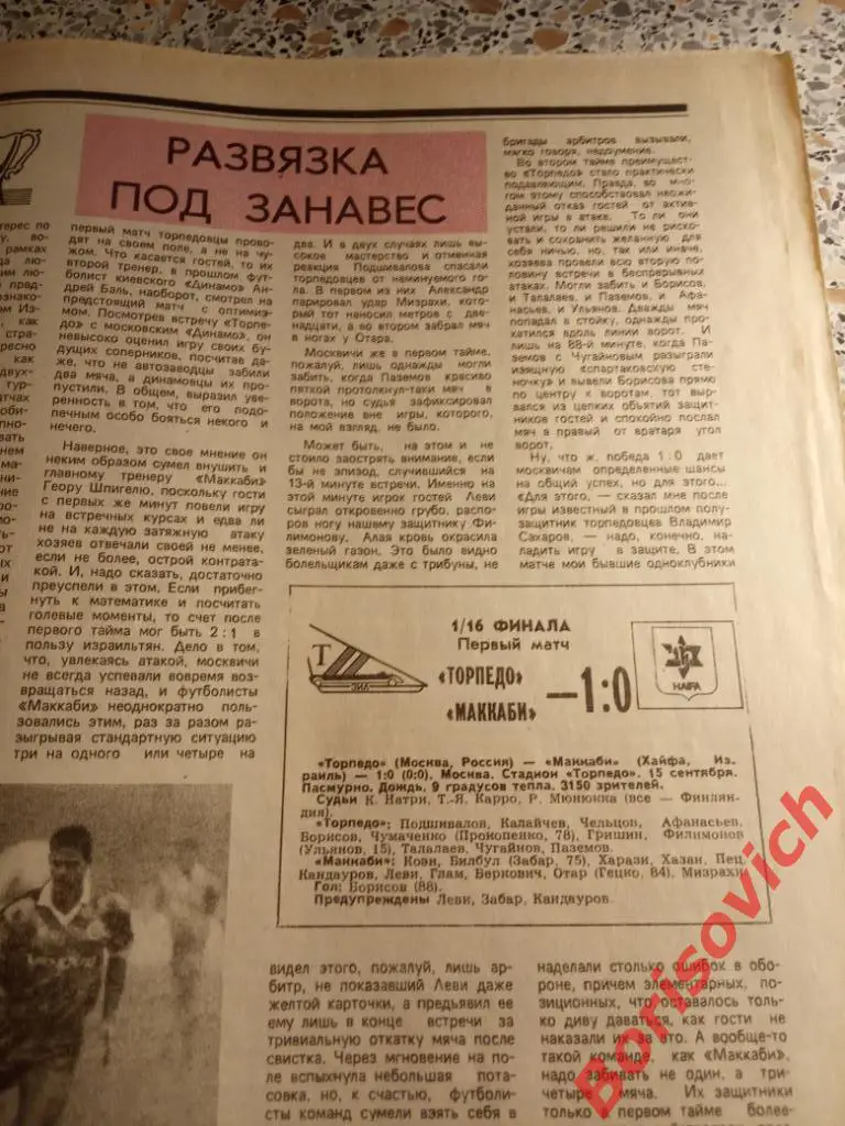 Еженедельник Футбол 1993 N 38 Спартак Сконто Торпедо Владикавказ Динамо Локо Юве 4