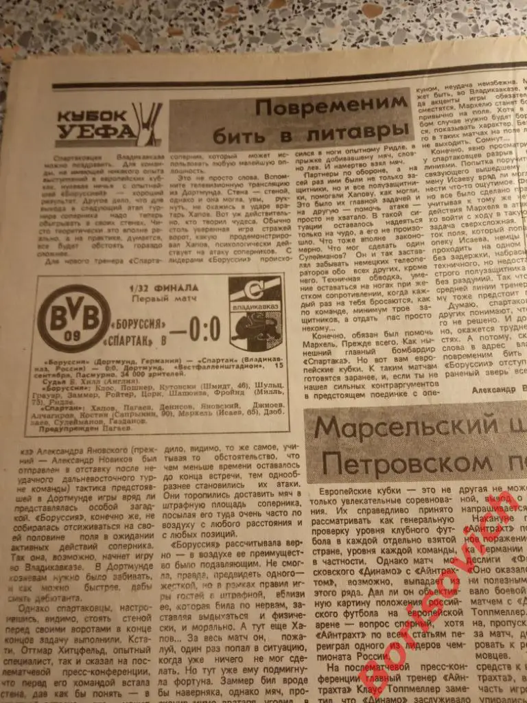 Еженедельник Футбол 1993 N 38 Спартак Сконто Торпедо Владикавказ Динамо Локо Юве 5