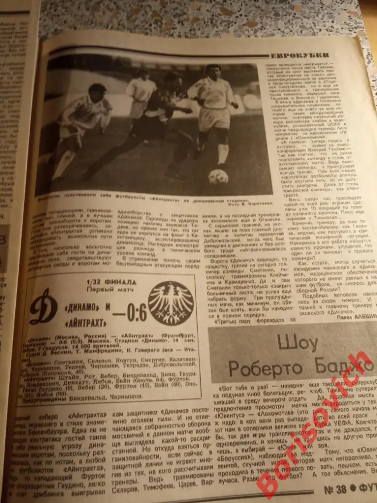 Еженедельник Футбол 1993 N 38 Спартак Сконто Торпедо Владикавказ Динамо Локо Юве 6