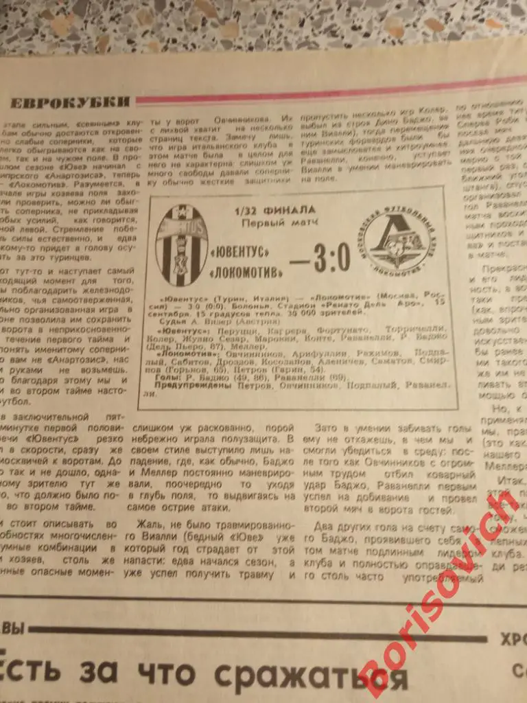 Еженедельник Футбол 1993 N 38 Спартак Сконто Торпедо Владикавказ Динамо Локо Юве 7