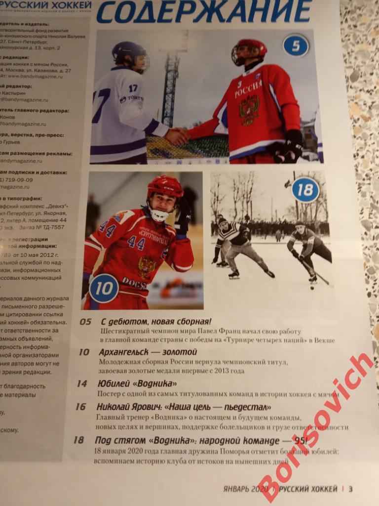 Журнал Русский хоккей N 52 Январь 2020 Водник Архангельск 1