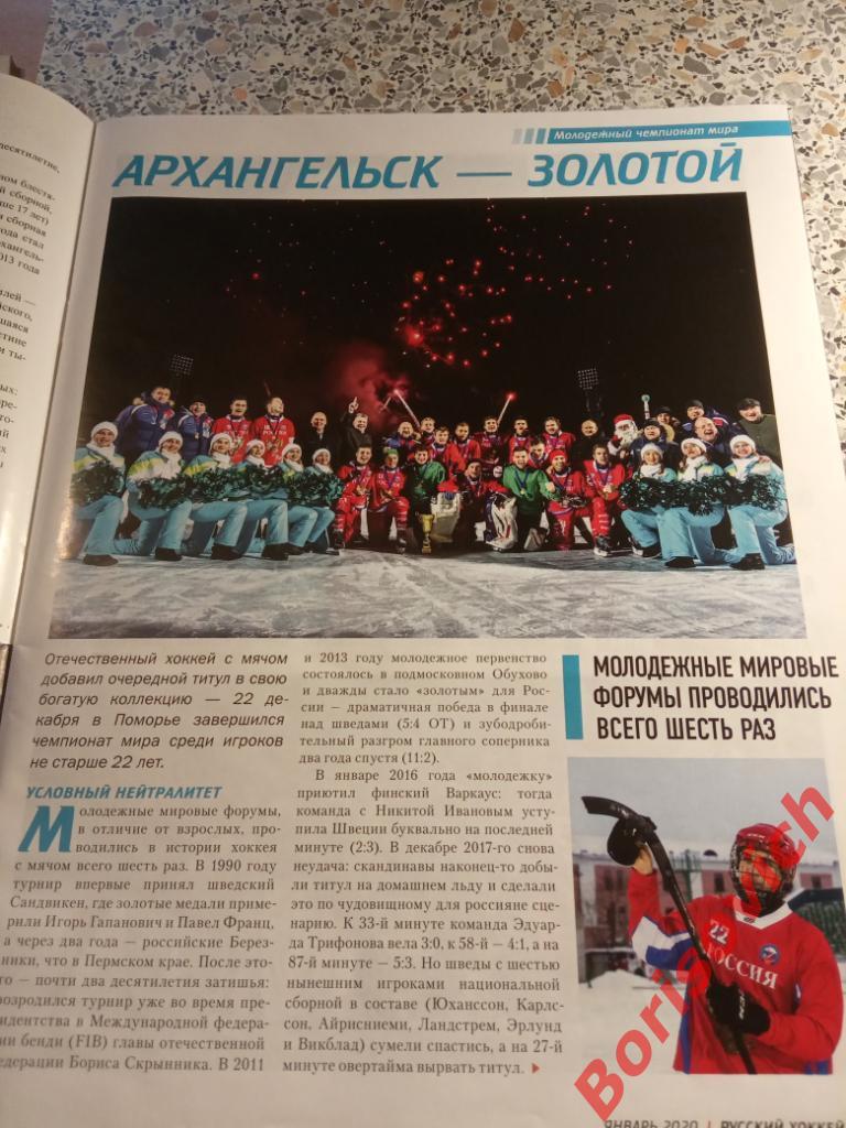 Журнал Русский хоккей N 52 Январь 2020 Водник Архангельск 2