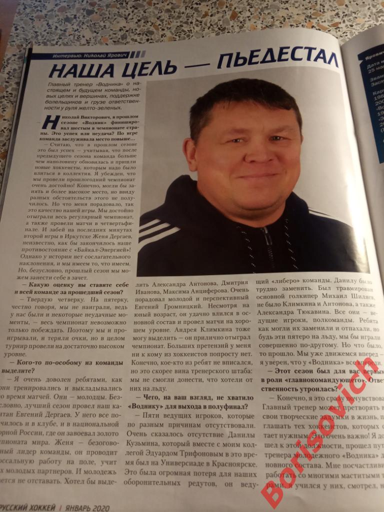 Журнал Русский хоккей N 52 Январь 2020 Водник Архангельск 4
