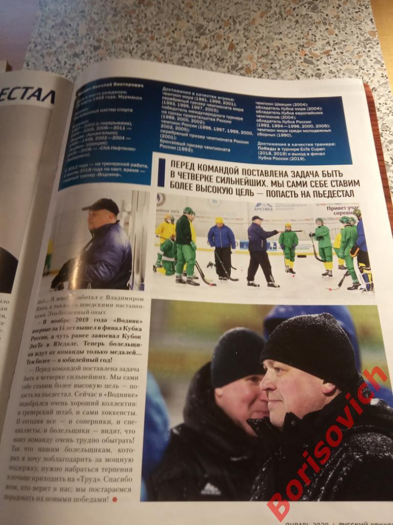 Журнал Русский хоккей N 52 Январь 2020 Водник Архангельск 5