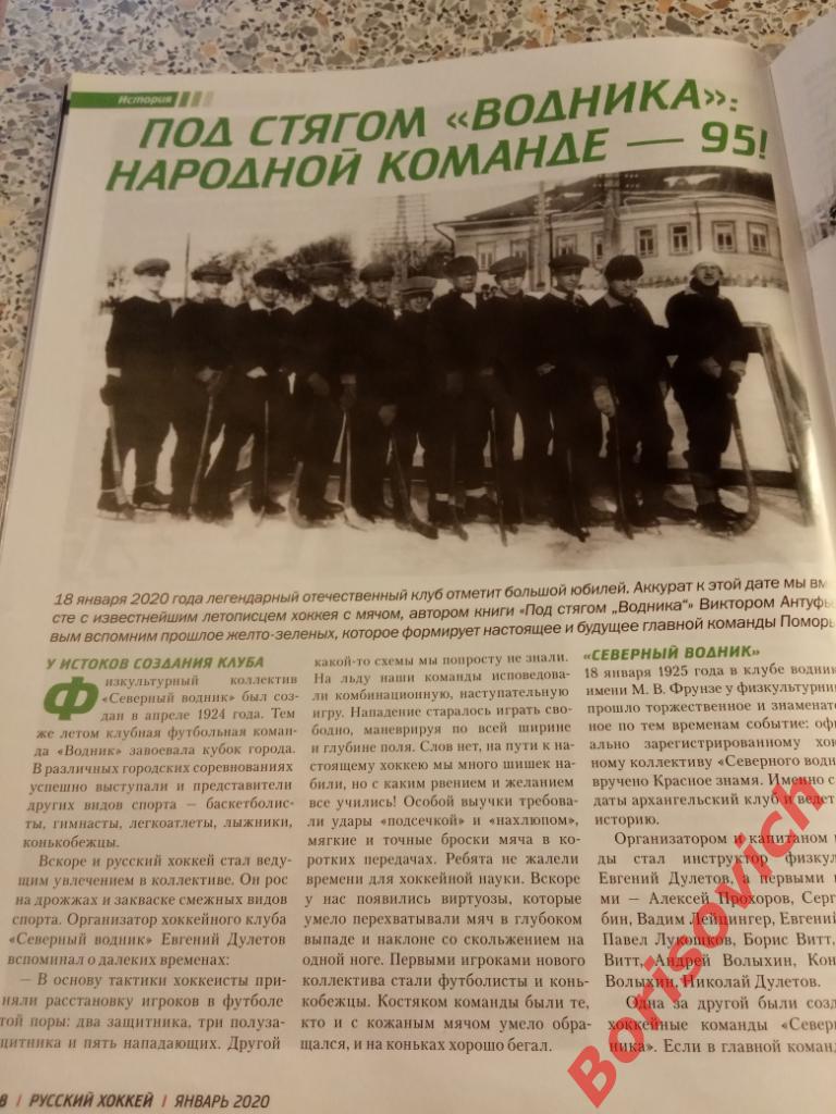 Журнал Русский хоккей N 52 Январь 2020 Водник Архангельск 6