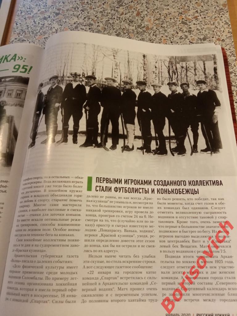 Журнал Русский хоккей N 52 Январь 2020 Водник Архангельск 7