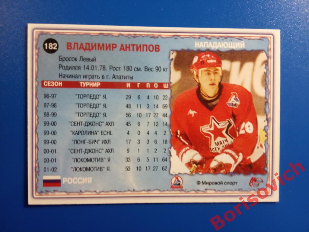 Владимир Антипов Матч звёзд 2002 Мировой спорт N 182 2002-2003 1