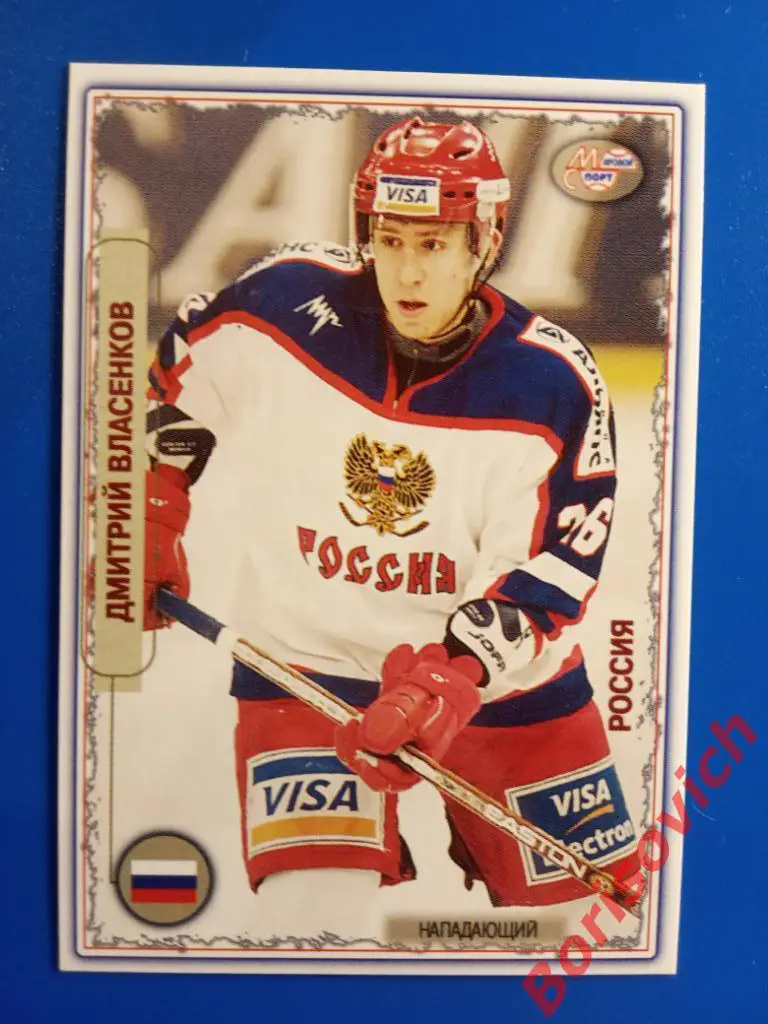 Дмитрий Власенков Россия Мировой спорт N 211 2002-2003