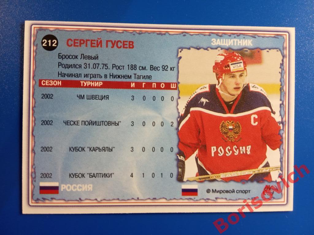 Сергей Гусев Россия Мировой спорт N 212 2002-2003 1
