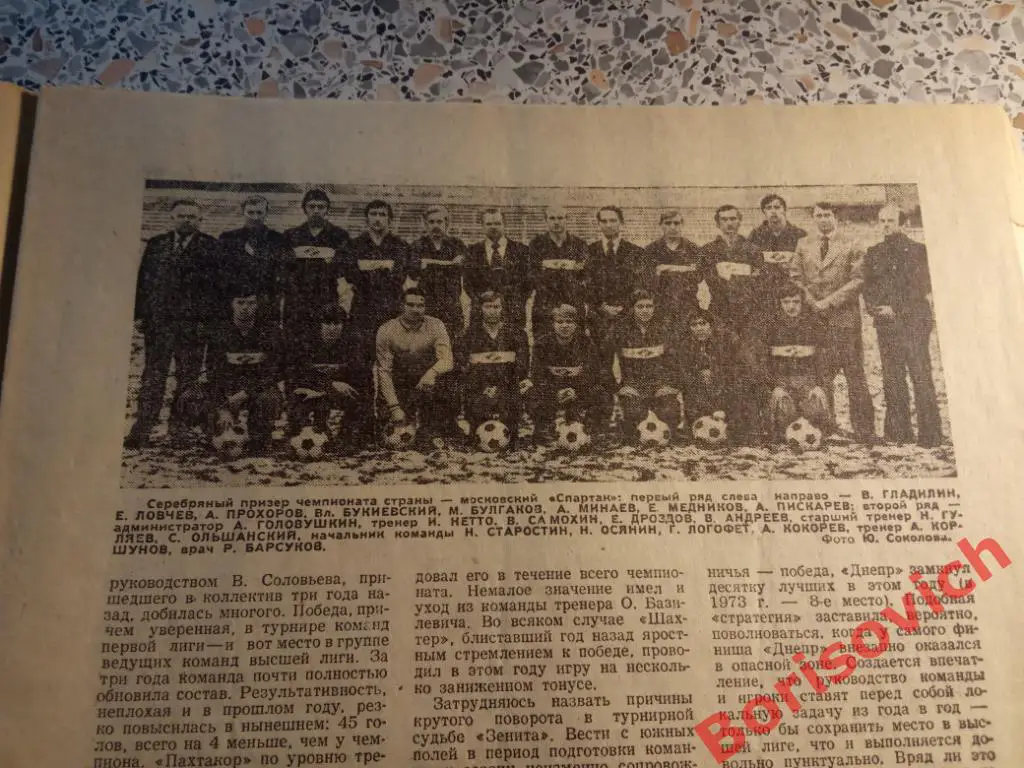 Футбол-Хоккей N 49 1974 Спартак Липецк Крылья ЦСКА Динамо 1