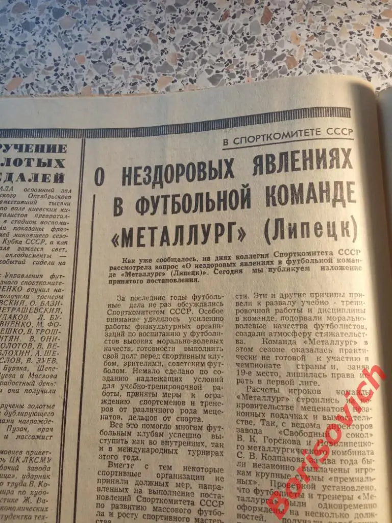 Футбол-Хоккей N 49 1974 Спартак Липецк Крылья ЦСКА Динамо 2