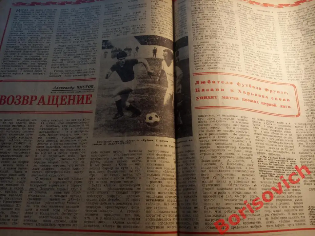 Футбол-Хоккей N 49 1974 Спартак Липецк Крылья ЦСКА Динамо 3