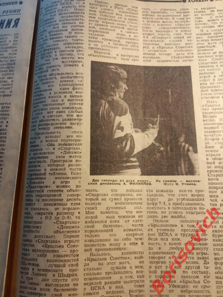 Футбол-Хоккей N 49 1974 Спартак Липецк Крылья ЦСКА Динамо 4