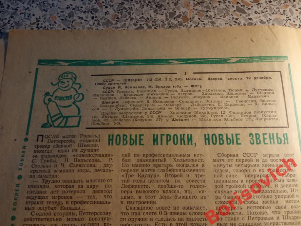 Футбол-Хоккей N 50 1974 Сборная Киев Спартак ЦСКА Торпедо Динамо 4