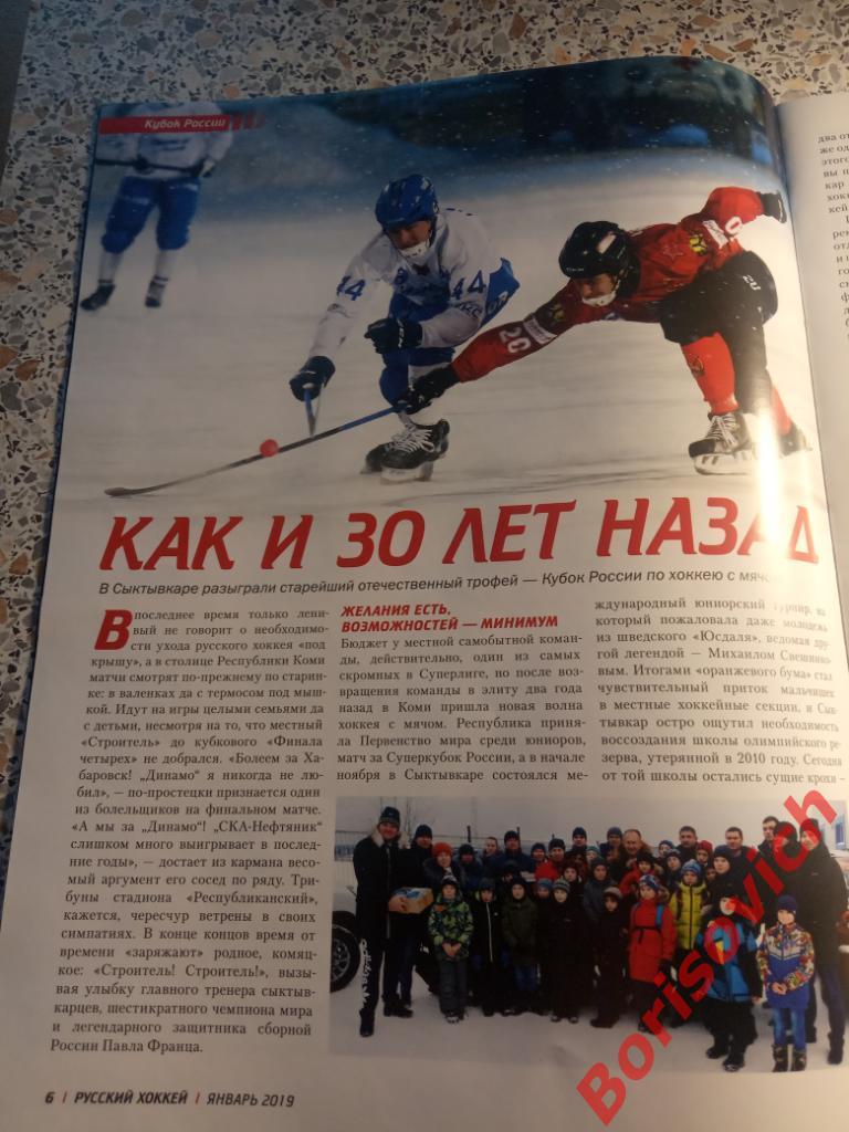 Журнал Русский хоккей N 46 Январь 2019 Сыктывкар Динамо Казань Иркутск Зоркий 2